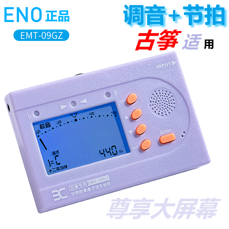 伊诺古筝节拍器EMT-09GZ古筝调音定音三合一粉紫色大屏幕清晰好用