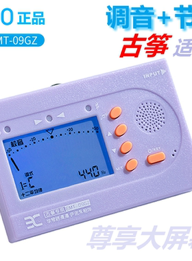 伊诺古筝节拍器EMT-09GZ古筝调音定音三合一粉紫色大屏幕清晰好用
