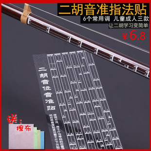 二胡初学音阶音位贴音准辅助指法贴二胡贴纸专用把位贴对照表配件