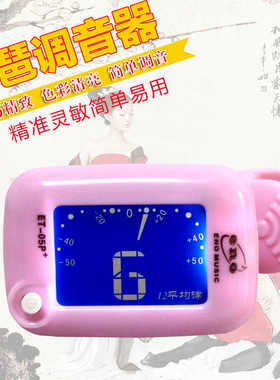 正品琵琶调音器ET05P专用校音定音器伊诺琵琶专业调音器精准灵敏