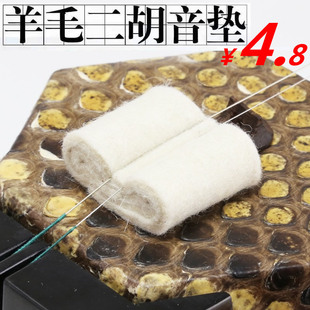 羊毛垫二胡滤音垫胡琴消音垫强化音色厚度音质好配件止音琴垫降噪
