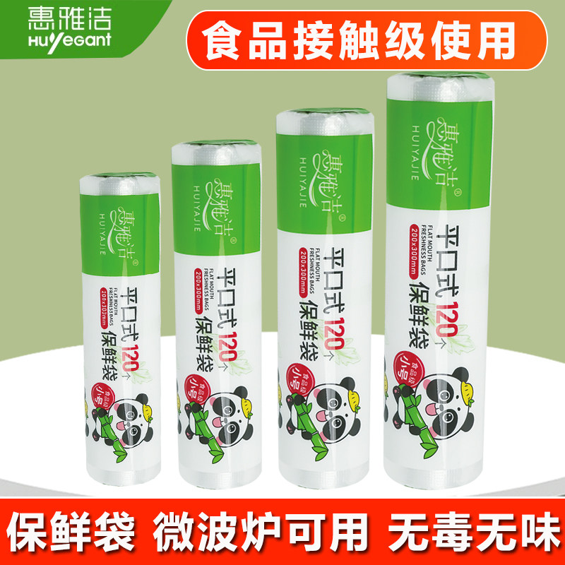 惠雅洁一次性平口保鲜袋背心式食品级点断式加厚家用冰箱塑料袋