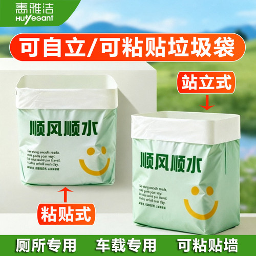 惠雅洁车载粘贴式站立垃圾袋