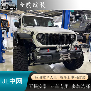 19-25年牧马人中网24款中网角斗士进气格栅JL前脸JEEP改装配件