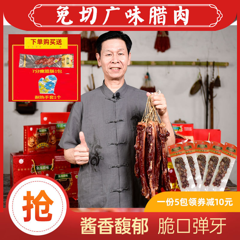 金泉腊味腊肉送7分瘦腊肠图片