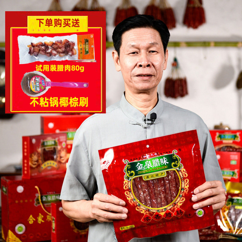 金泉腊味湛江7分瘦腊肠500g*2图片