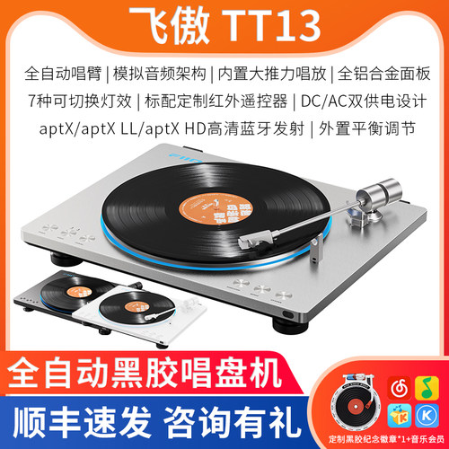 FiiO/飞傲 TT13 蓝牙黑胶唱片机音乐留声电唱机发烧复古专业碟机