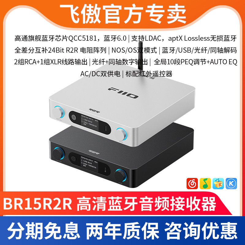 FiiO/飞傲BR15 R2R高清LDAC无线蓝牙6.0无线音频接收器台式解码器