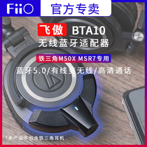 FiiO / Feiao bta10 Bluetooth audio receiver iron triangle m50xstranger wife msr7 headset adapter