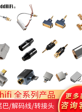 ddHiFi DJ35AG/DJ44B/MOJO/DJ44C Pro/DJ65AL/XLR44B耳机转换插头