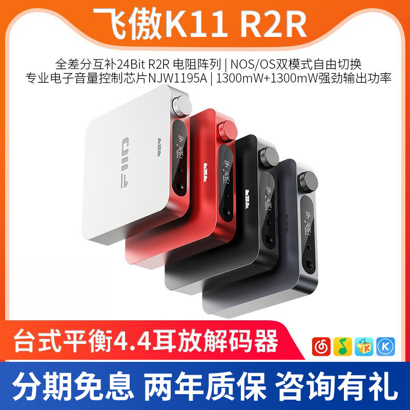 FiiO飞傲 K11R2R/K7BT台式HiFi耳机耳放解码器一体机手机电脑DAC图片
