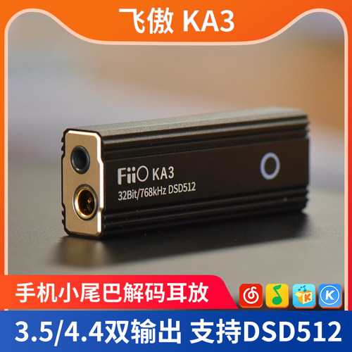 FiiO飞傲 KA3/KA15/KA13/KA17解码耳放HiFi耳机台放手机小尾巴