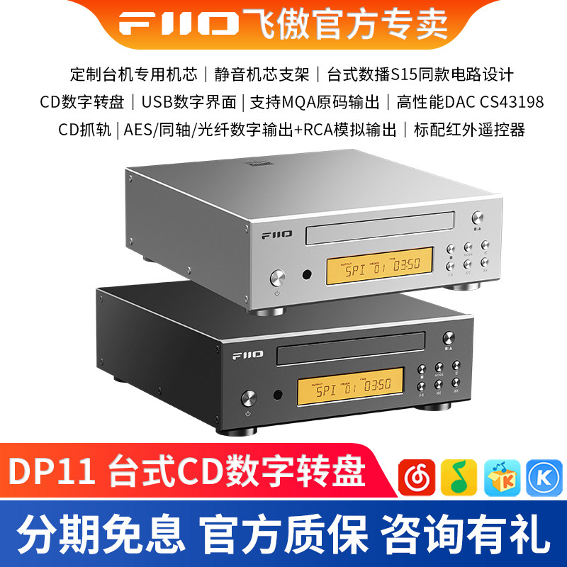 FiiO飞傲 DP11 台式CD机数字转盘HIFI光盘音乐播放器MQA可抓轨