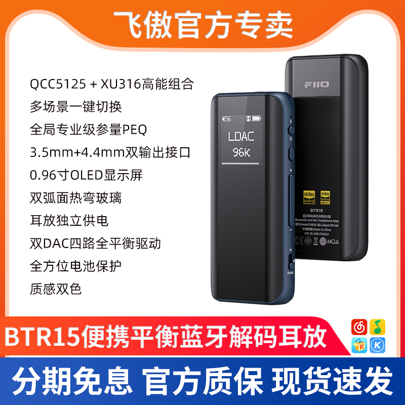 FiiO/飞傲 BTR15 便携蓝牙耳放音频接收器hifi耳机电脑手机解码器