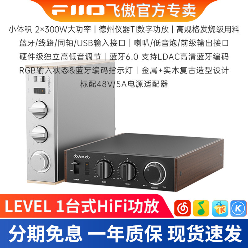 FiiO飞傲/斐声LEVEL 1地平线1号台式蓝牙HiFi功放2.1声道无源音箱