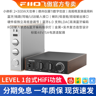 FiiO飞傲/斐声LEVEL 1地平线1号台式蓝牙HiFi功放2.1声道无源音箱