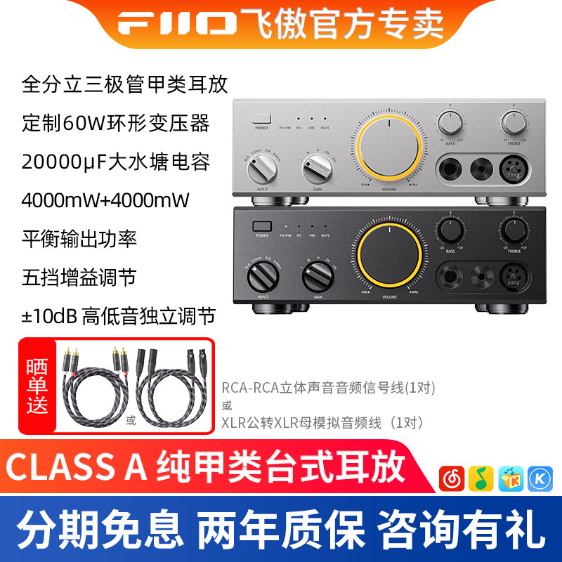 FiiO/飞傲 CLASS A 纯甲类台式耳放大推力高阻抗耳机功率放大器图片