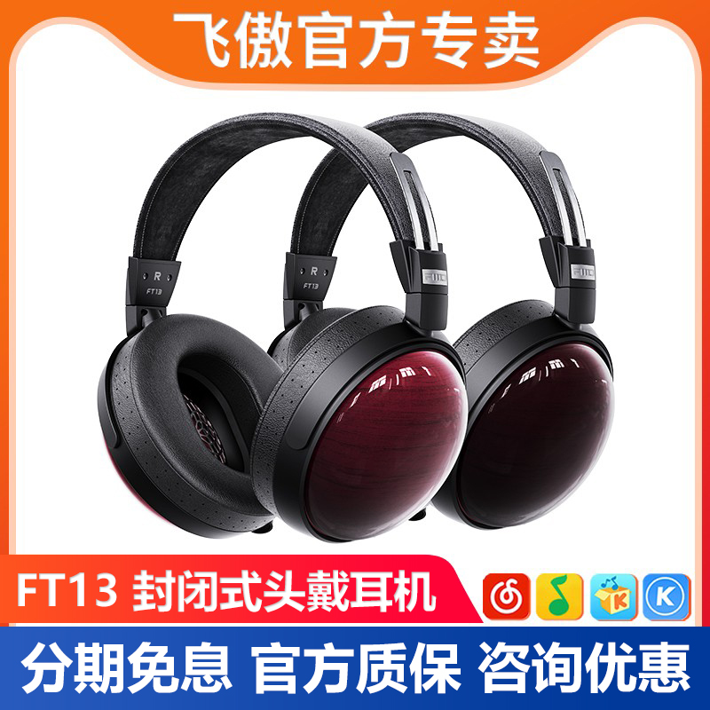 FiiO飞傲 FT13封闭头戴耳机有线HiFi发烧动圈电脑高保真音乐大耳