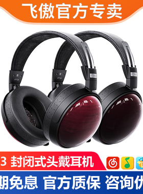 FiiO飞傲 FT13封闭头戴耳机有线HiFi发烧动圈电脑高保真音乐大耳