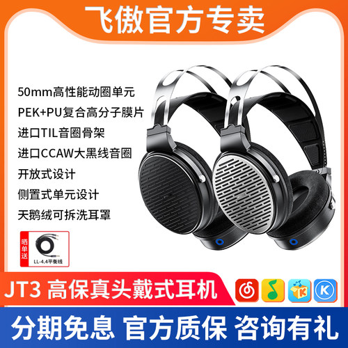 FiiO/飞傲 JT3 开放式头戴HiFi音乐耳机有线HIFI发烧线控可换线