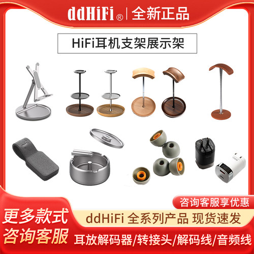ddHiFi HS210SE/HS270W/HS110耳机支架展架ST35硅胶套P40手机支架
