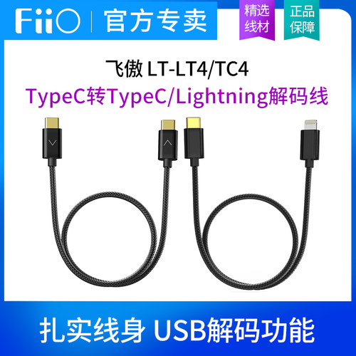 飞傲 LT-TC4/TC3 TypeC转TypeC解码线连接耳放解码器OTG音频线