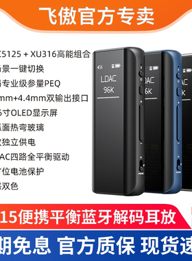 FiiO/飞傲 BTR15 便携解码耳放手机电脑蓝牙音频接收器耳机小尾巴