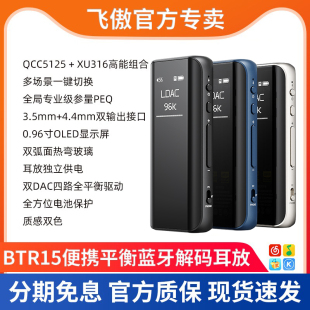 便携解码 BTR15 耳放手机电脑蓝牙音频接收器耳机小尾巴 飞傲 FiiO