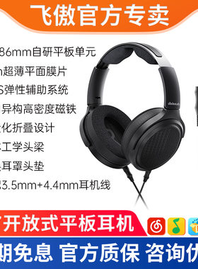 飞傲/翡声 JT7 开放式平板耳机有线头戴HiFi音乐大耳3.5+4.4双线