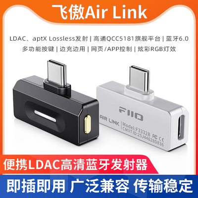 FiiO/飞傲 Air Link 蓝牙发射器LDAC苹果手机PS5电脑Switch通用