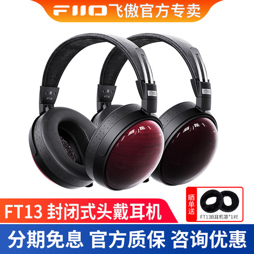 FiiO飞傲 FT13封闭头戴耳机有线HiFi发烧动圈电脑高保真音乐大耳
