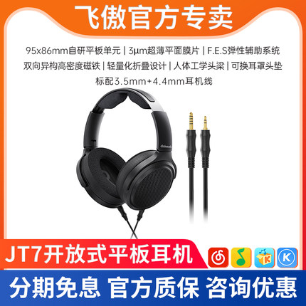 FiiO飞傲/翡声 JT7 开放式平板头戴耳机折叠有线HiFi发烧音乐大耳