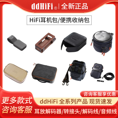 ddHiFi CZ180/CZ300/C100Pro/CZ200便携耳机包播放器装备收纳包