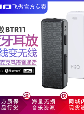 FiiO飞傲 BTR11 LDAC蓝牙耳放带麦通话耳机3.5车载AUX音频接收器