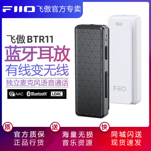 FiiO飞傲 BTR11 LDAC蓝牙耳放带麦通话耳机3.5车载AUX音频接收器