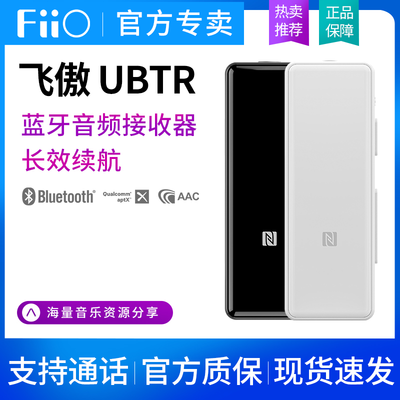 飞傲 ubtr蓝牙接收器转音箱有线耳机变无线车载aux音频转换器aptx|msdalam kategori Peralatan Audio-visual, set kepala Bluetooth - dari Buy2taobao.com untuk memberikan perkhidmatan ejen Taobao profesional membeli