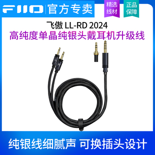 FiiO飞傲LL 双3.5mmTRS转4.4平衡头戴耳机升级线纯银可换插头