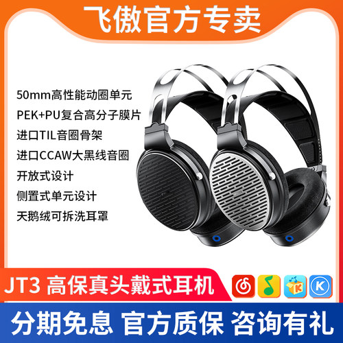 FiiO/飞傲 JT3 开放式头戴HiFi音乐耳机有线HIFI发烧线控可换线