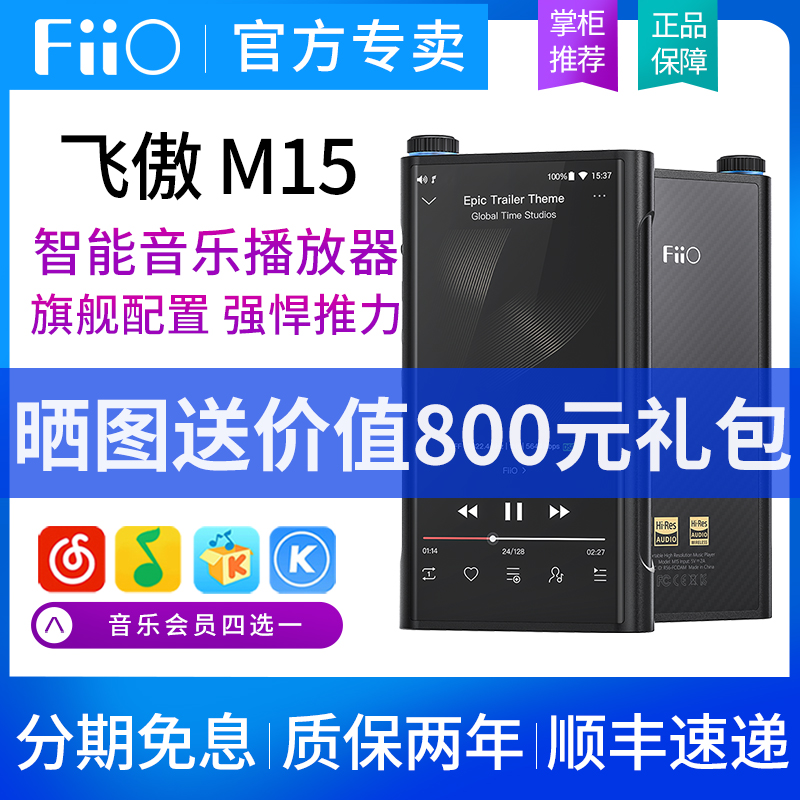 FiiO/飞傲M15便携式无损音乐播放器发烧hifi蓝牙随身听DSD智能MP3