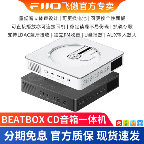 飞傲·雪漫天 BEAT BOX 便携蓝牙CD光碟音箱一体机光盘可抓轨外放