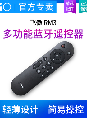 FiiO/飞傲 RM3多功能蓝牙遥控器适配R7/R9/M21/M15S/M17/M23/