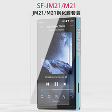 FiiO/飞傲SF-JM21钢化膜2片JM21/M21播放器通用屏幕贴膜