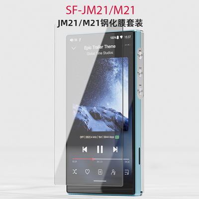FiiO/飞傲SF-JM21钢化膜2片JM21/M21播放器专用专属屏幕贴膜