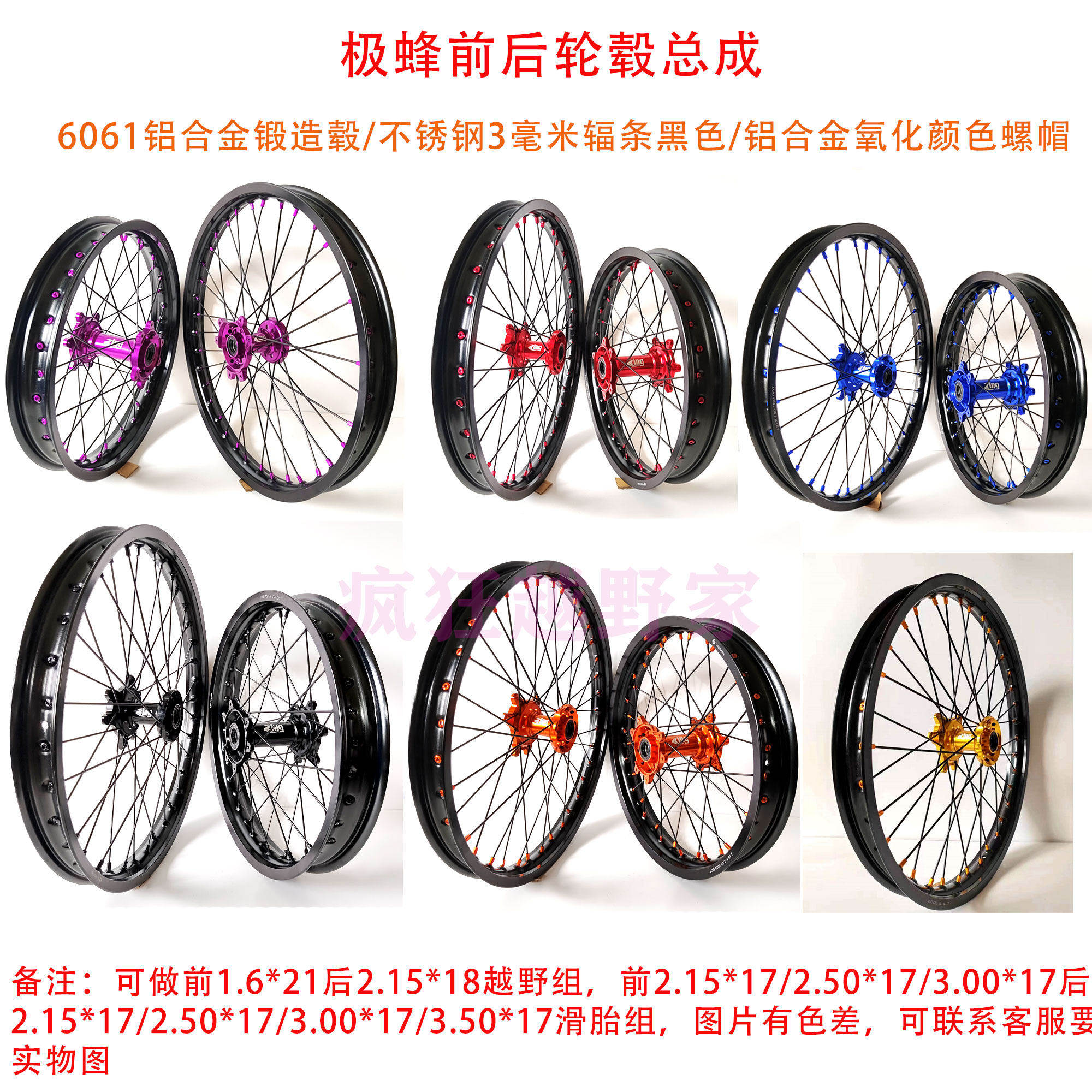 虬龙Surron极蜂轮毂总成前21后18/17越野滑胎轮组黑色不锈钢辐条