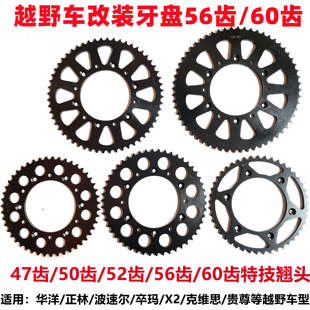 加大牙盘56 华洋正林歼二X6x2 60齿 520改装 MX6 m3M5缇坦T9 189T4