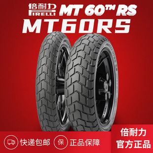 倍耐力MT60RS龟背摩托车轮胎110 120 160 180 55 60 70 80ZR17 18