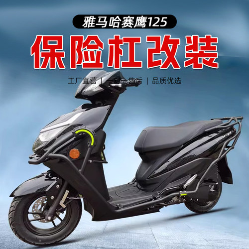 雅马哈赛鹰GT125保险杠前后护杠JYM125T-2C防摔杠货架尾架改装件