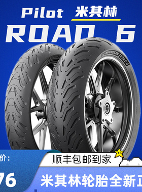 米其林ROAD6耐磨防滑17寸真空摩托车轮胎K1600GT 1200RT 水鸟1250
