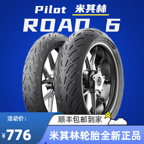 米其林ROAD6耐磨防滑17寸真空摩托车轮胎K1600GT 1200RT 水鸟1250