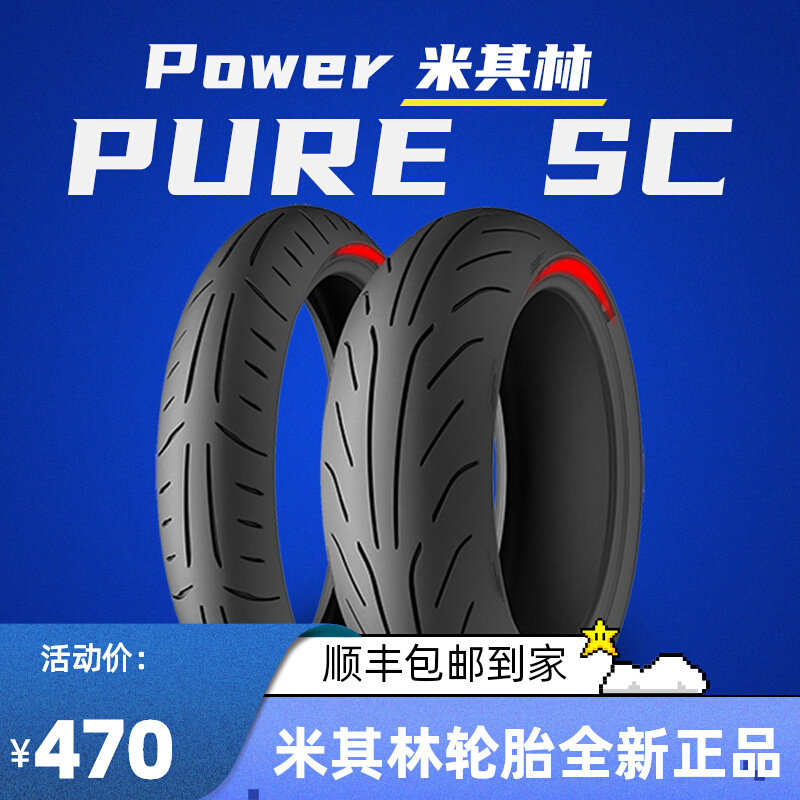 米其林半热熔踏板摩托车轮胎2CT 120/80 14 150/70-13赛艇250 300